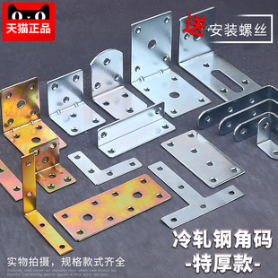 热销角码90度三角直片固定器LT型角铁支架加固家具桌腿固定件架子