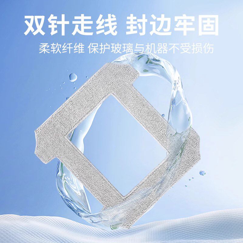 热销适配追觅擦窗机器人配件C1抹布拖布清洁液擦窗神器擦玻璃窗宝