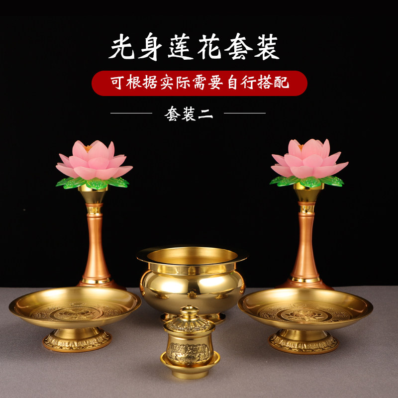 热销黄铜素面套装供佛观音莲花灯电烛灯果盘香炉供酒杯佛具套装四