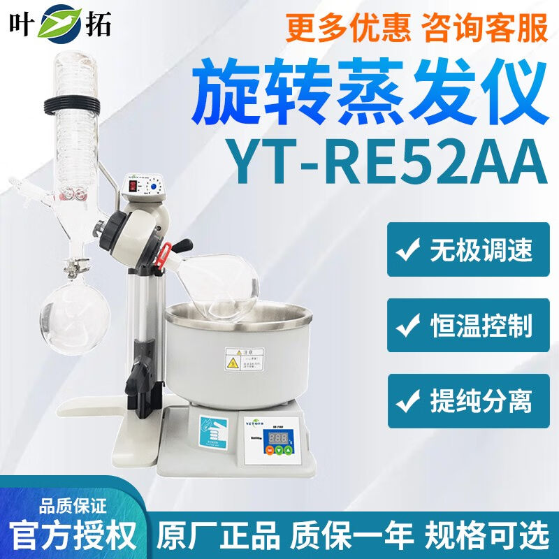 推荐旋转蒸发仪YT-RE52AA实验室蒸馏提纯结晶旋转蒸发器YT-RE52AA 工业油品/胶粘/化学/实验室用品 蒸发仪/蒸发器 原图主图