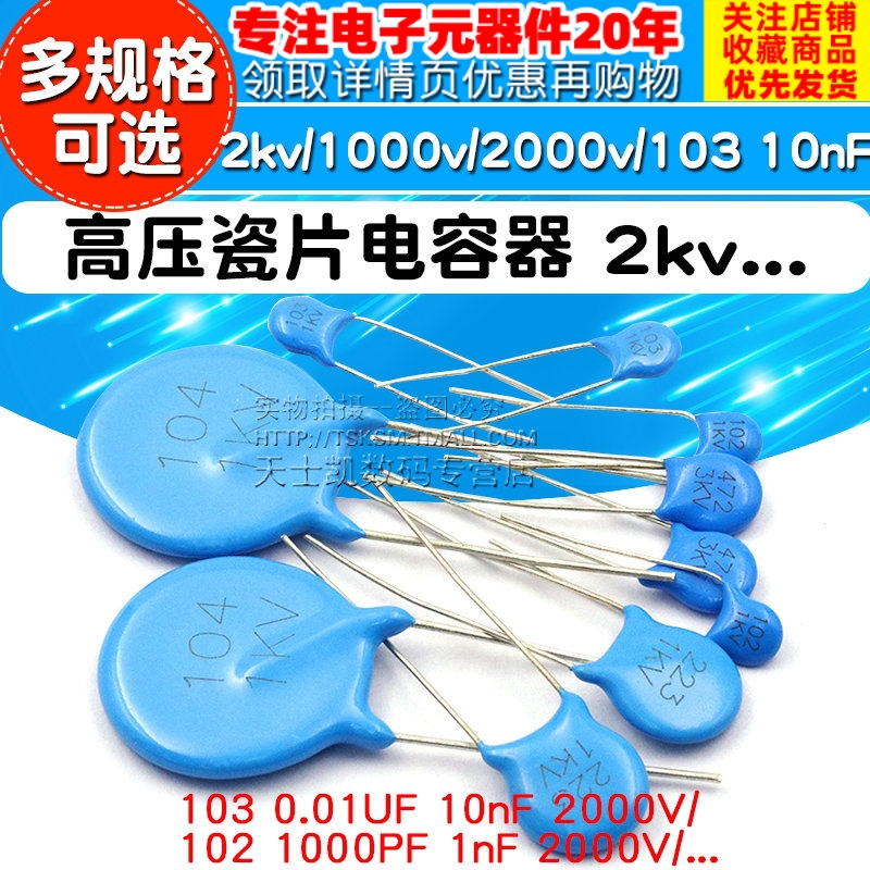 极速高压瓷片电容器 2kv/1000v/2000v/103 10nF 102 1nF 2.2 3.3