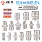 6分1.2 热销304不锈钢对丝双外丝变径对接1 寸大小头接水管