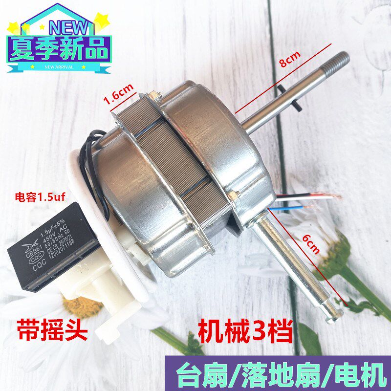 热销适用宝尔玛FD40-A36电风扇电机400mm落地扇台扇马达60W机头16