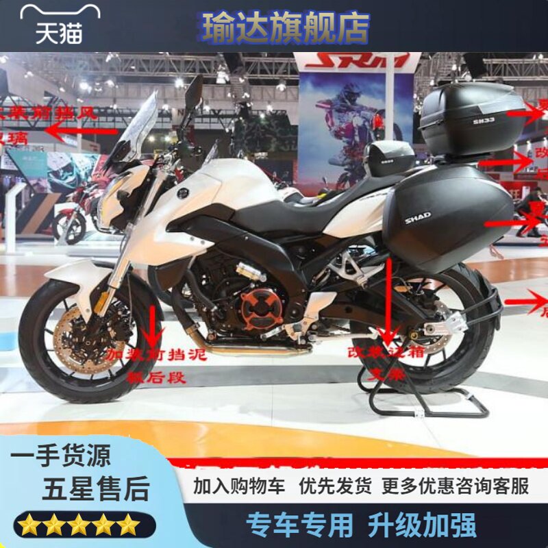 隆鑫摩托车配件lx650无极cr9改装前挡风玻璃边箱尾箱前后挡泥板