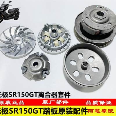 隆鑫LX150T-29无极SR150GT KS150踏板离合器主从动轮皮带普利珠