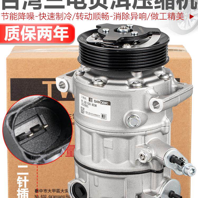 适配速腾迈腾cc途观高6途安开迪明锐昊锐空调泵空调压缩机冷气泵