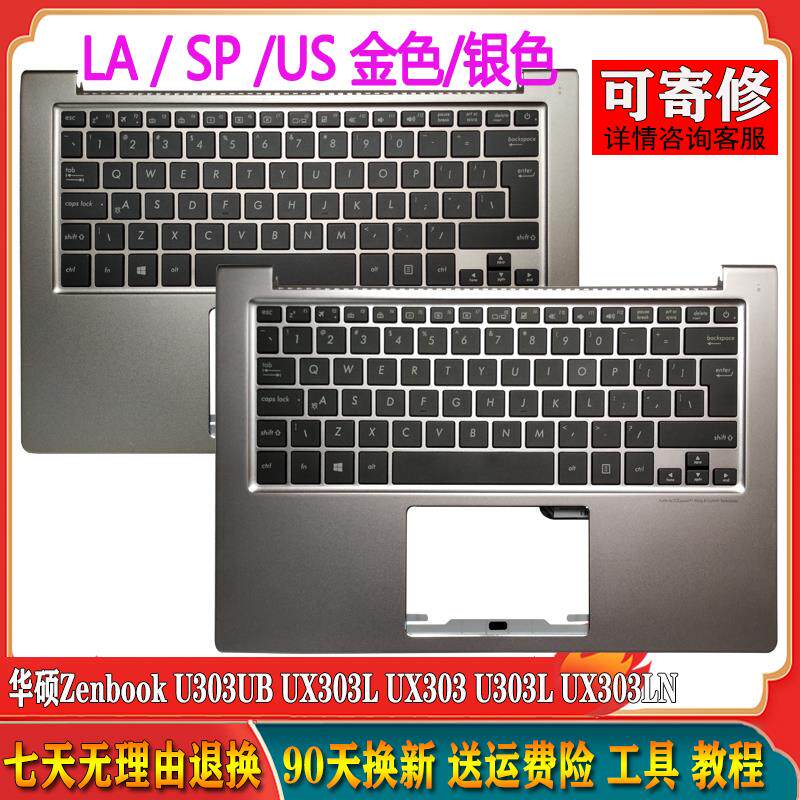 适用华硕zenbook u303ub ux303l ux303 u303l ux303ln外壳c壳键盘