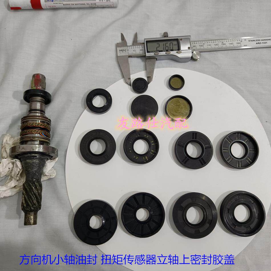 各款转向机扭矩传感器立轴上密封胶盖 方向机小轴油封