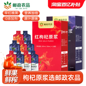 中国邮政枸杞原浆宁夏红黑枸杞汁花青素鲜榨原汁液枸杞官方旗舰店