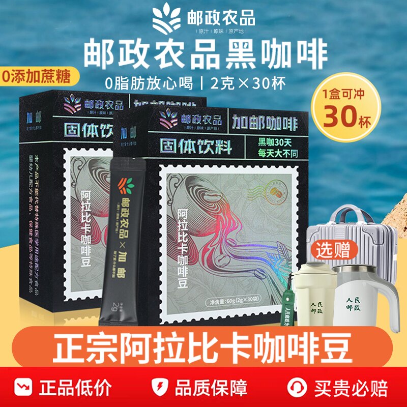 中国邮政农品纯黑咖啡