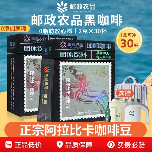 中国邮政农品纯黑咖啡
