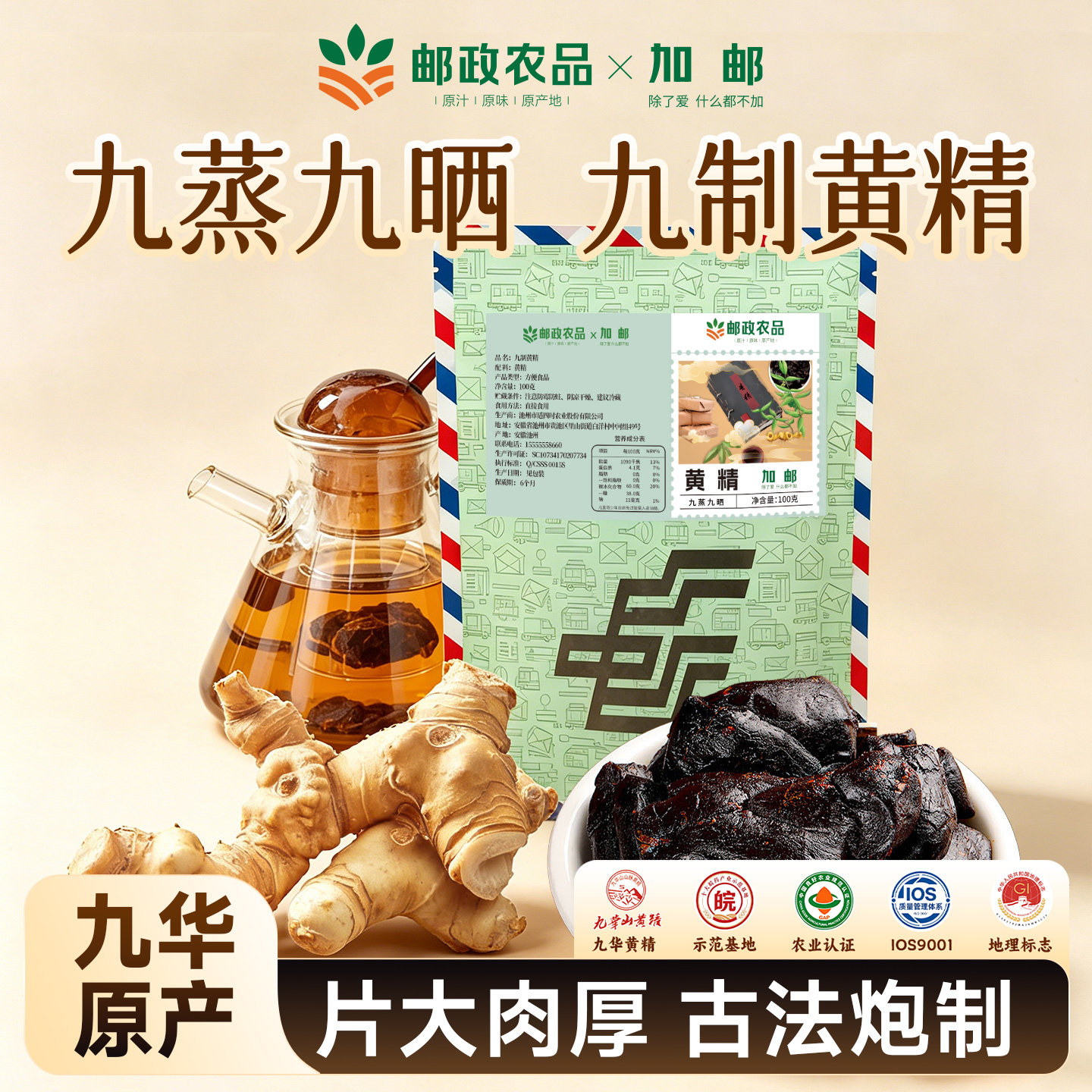 中国邮政九华山黄精九蒸九晒九制古法即食新鲜黄精果泡水官方旗舰