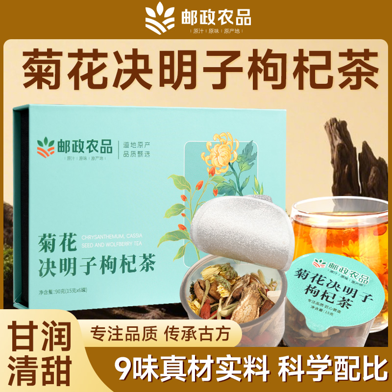 菊花枸杞决明子茶金银花牛蒡根清去火正品养益肝茶熬夜养生茶礼盒