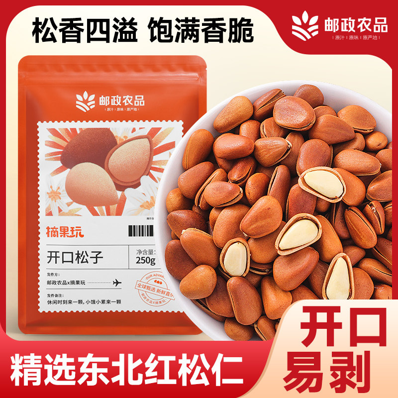【邮政优选】开口松子250g袋装净含量手剥大颗粒松子坚果孕妇零食,零食/坚果/特产,东北松子,淘宝优惠券,粉丝福利购,淘宝优惠卷