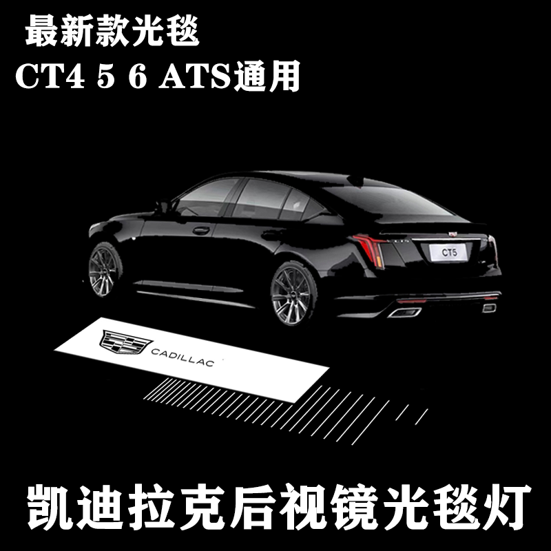 适用于凯迪拉克后视镜迎宾门板灯投影灯地毯灯/CT4/CT5/CT6凯雷德
