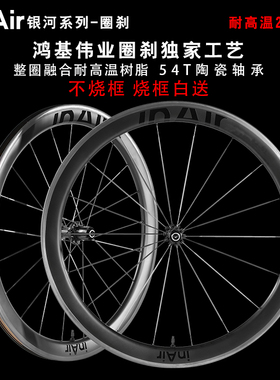 【inAir银河圈刹】碳纤维公路自行车ALPINA钢条/碳辐条轮毂圈轮组