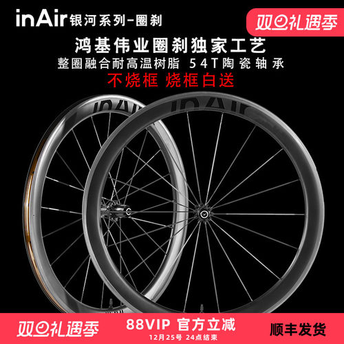 inAir银河圈刹轻量版碳纤维轮组