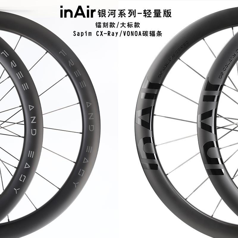 碳轮组inAir银河轻量版高性价比