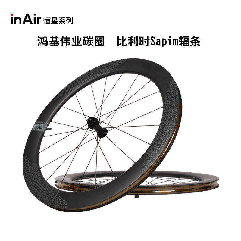 inAir自行车碳纤维轮组碟刹轮组圈公路车碳辐条轮毂车圈恒星系列