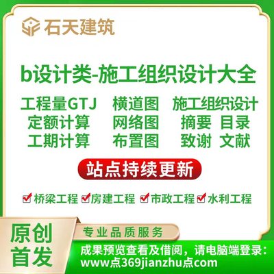 土木工程施工组织设计范本摘要结语文献案例手算工程量结构建筑图