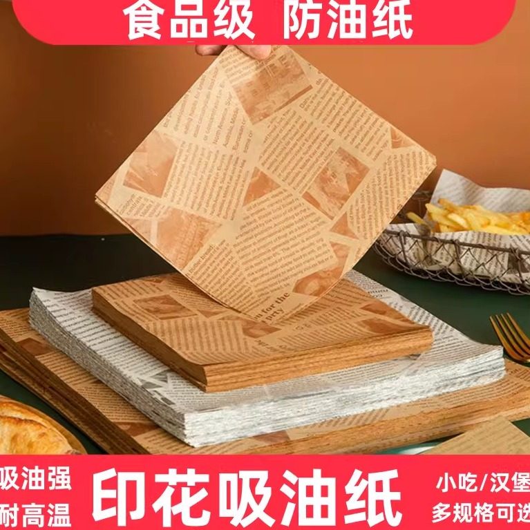 吸油纸食物专用商用美式印花英文面包汉堡吸油垫纸烤肉炸油盘纸