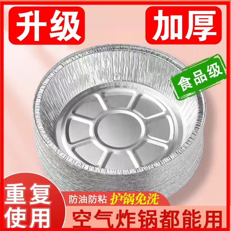 锡纸碗空气炸锅家用一次性锡铝箔纸盒碗烧烤可明火小号商用食品级图片