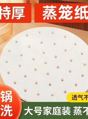 蒸笼纸大号蒸包子馒头垫纸圆形有孔一次性食品级不粘锅蒸笼屉垫纸