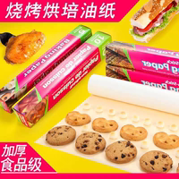 烘焙用紙食品級(jí)硅油卷紙烘烤專(zhuān)用吸油紙家用烤箱紙烘培空氣炸鍋紙