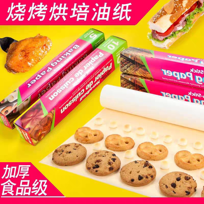 烘焙用纸食品级硅油卷纸烘烤专用吸油纸家用烤箱纸烘培空气炸锅纸