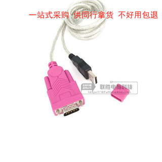 USB转9针串口线 USB转串口线 USB转COM口 USB转RS232 转换好