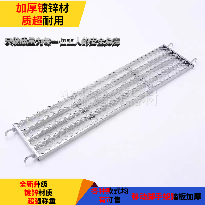 脚手架三芯踏板跳热镀锌