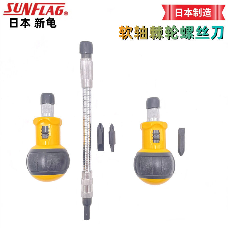 。日本新龟SUNFLAG可换批头螺丝刀套装软轴组合螺丝批加长多用起