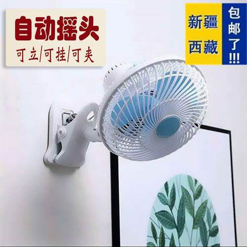 新疆西藏包邮西藏包邮电风扇家用风扇迷你学生宿舍床上小风扇摇头