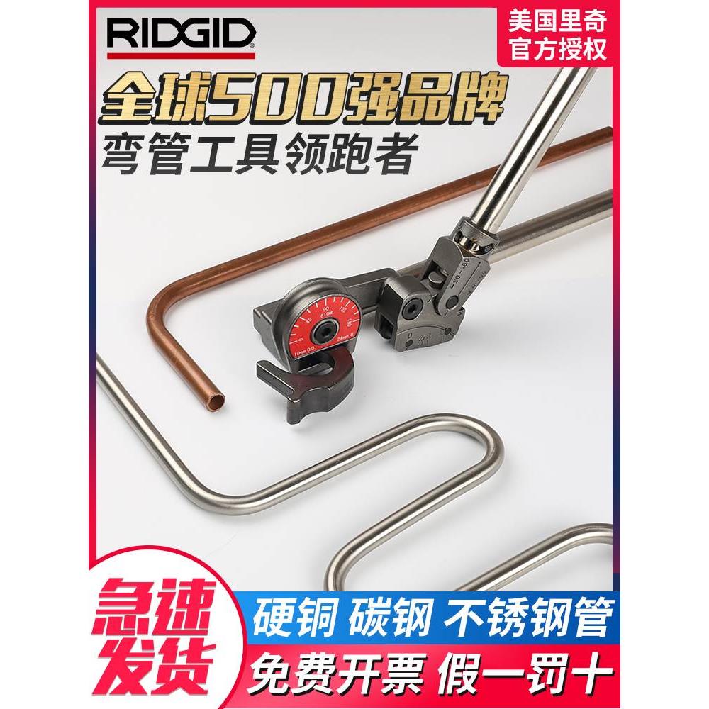 美国RIDGID里奇弯管器手动不锈钢管铜管弯管机卫生管仪表管折弯机