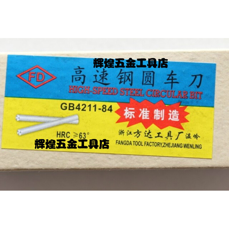 。浙江方达高速钢加硬白钢刀圆车刀圆棒12.5 12.6 12.7 12.8*100m