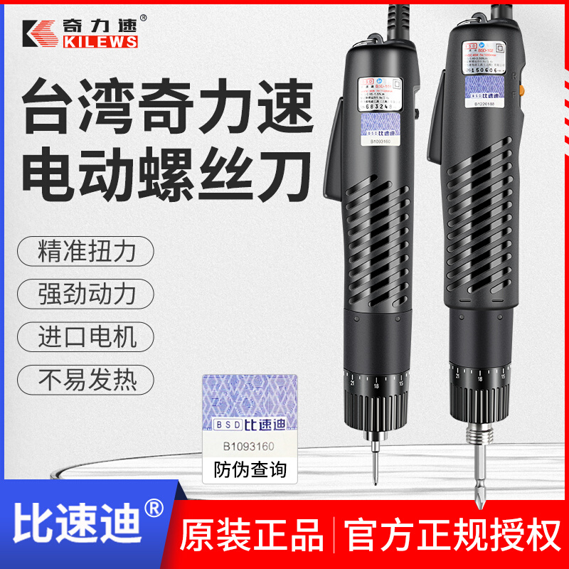 。奇力速电动螺丝刀220V直插电式电动起子102电批改锥比速迪BSD-1
