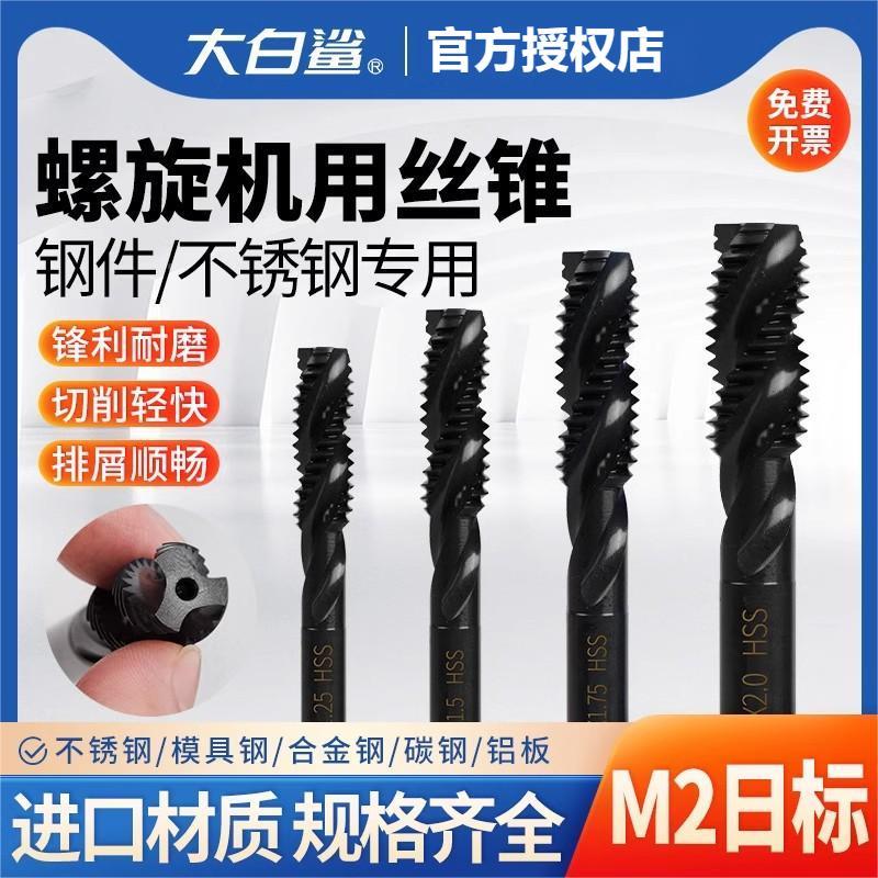 机用丝锥含钴螺旋丝锥钻头自攻螺丝不锈钢专用m2m3m4m5m6m8m10m12