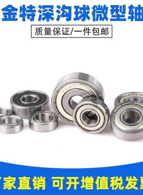 瓦房店微型轴承 F633 F634 F635 F636 F637 F638 F639 ZZ