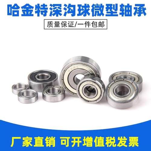 瓦房店微型轴承 F633 F634 F635 F636 F637 F638 F639 ZZ