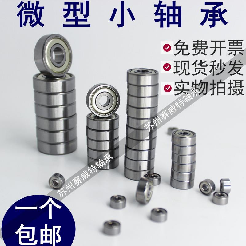 小轴承 微型轴承693 694 695 696 697 698 699ZZ 内径3 4 5 6 789
