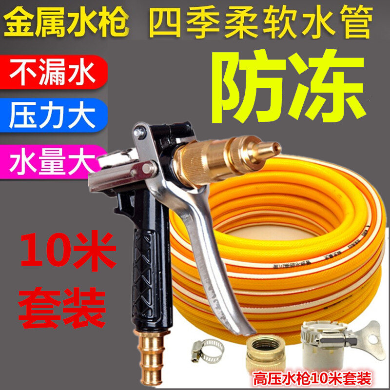 。空调清洗工具10米高压水枪洗空调浇花水抢防冻软管刷车喷冲车洗,五金/工具,水表,淘宝优惠券,粉丝福利购,淘宝优惠卷