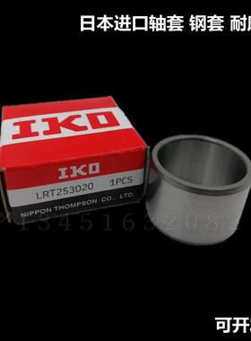 进口IKO轴承内套 LRT172213 LRT172215 LRT172220 LRT172223 钢套