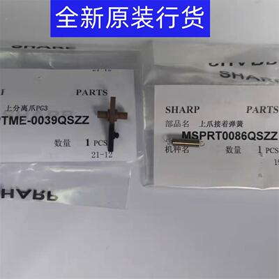 全新原装行货夏普AL1031 1035热辊3818 4020上辊4818 分离爪 弹簧