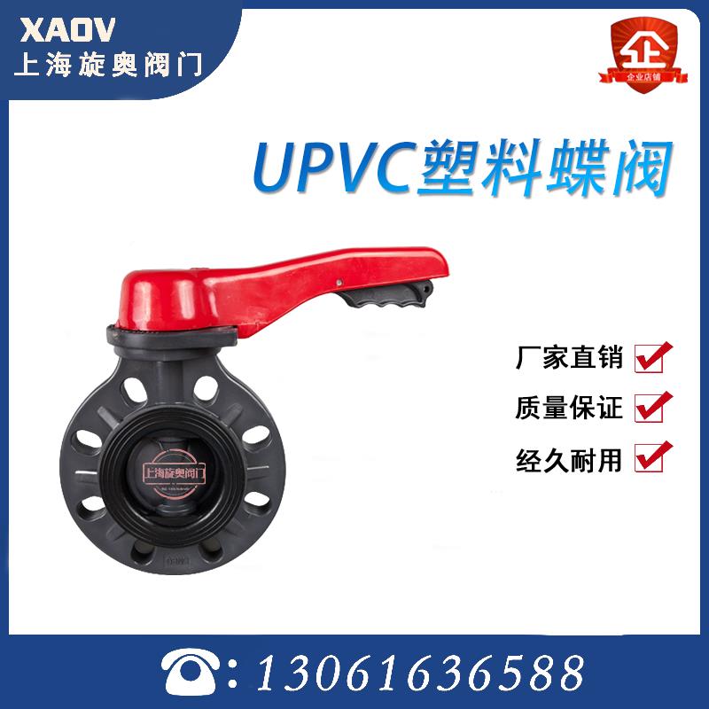 UPVC耐酸碱耐腐蚀化工对夹式手柄塑料蝶阀给水阀门开关D71X-10S