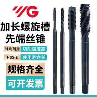 韩国YG加长丝锥原装进口机用先端螺旋丝攻长柄螺尖丝锥不锈钢通用