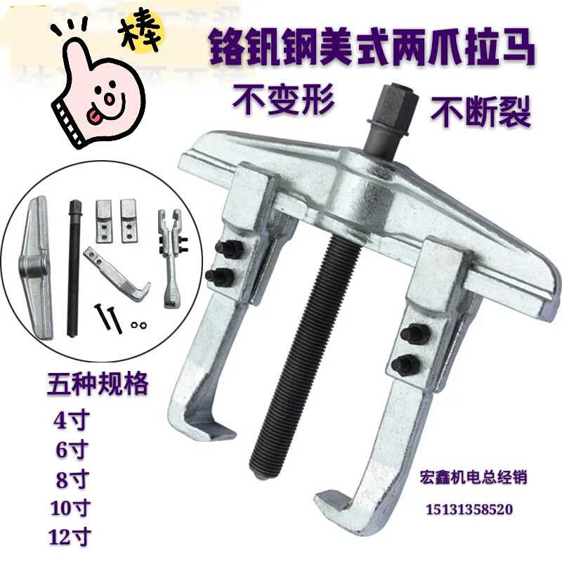 。美式两爪拉马横梁二爪拉马二抓拉玛拉马拆轴承拉出器汽修正匠工,五金/工具,水表,淘宝优惠券,粉丝福利购,淘宝优惠卷