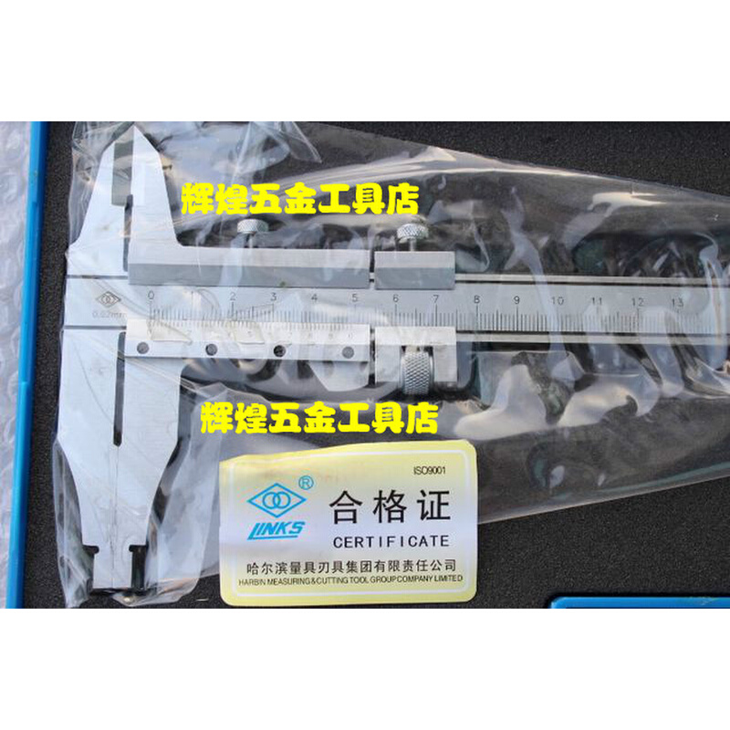 。正宗哈量游标卡尺 平头 精密型 哈量卡尺0-200 300*0.02