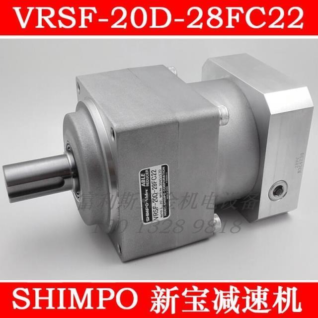 日本新宝电产NIDEC-SHIMPO VRSF-20D-28FC22 行星减速机减速器