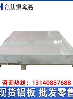 2024-T3铝板2024-T8铝棒2024-T6 2024T861 2036T4 2048T851铝板棒