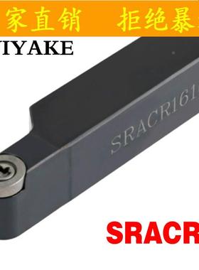 螺钉式外圆数控刀杆SRACL/SRACR2020K06/K08/K10/K12/K16装圆刀片